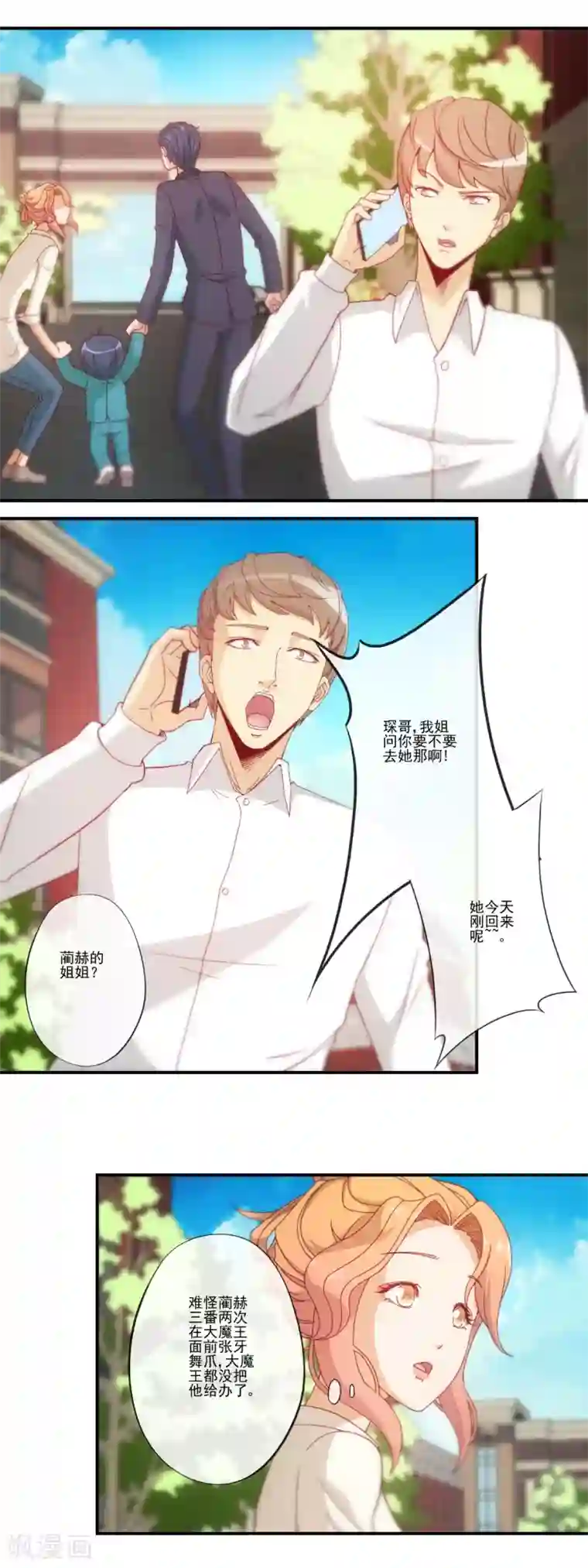 隐婚100分：神秘老公不见面第29话