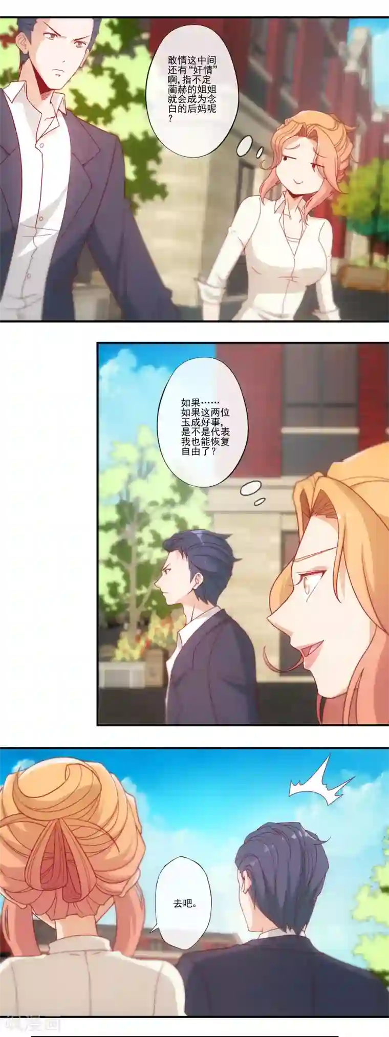 隐婚100分：神秘老公不见面第29话