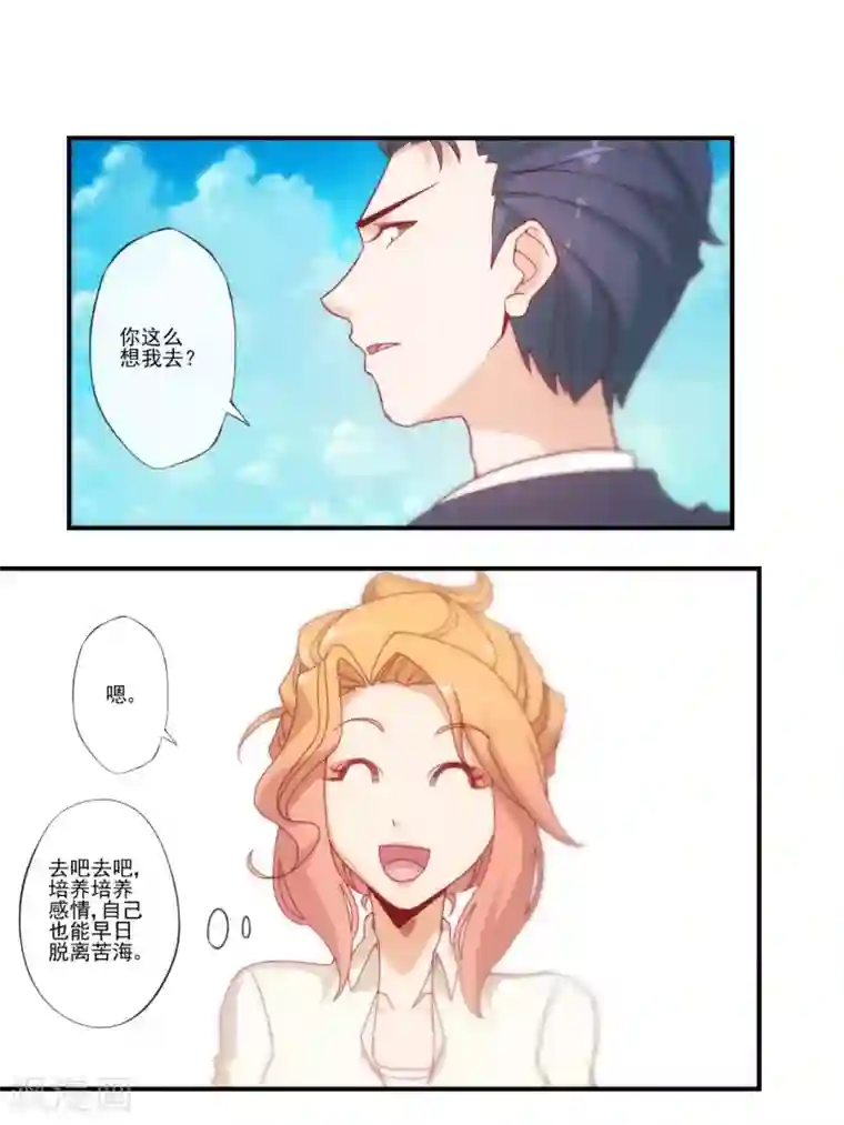 隐婚100分：神秘老公不见面第29话