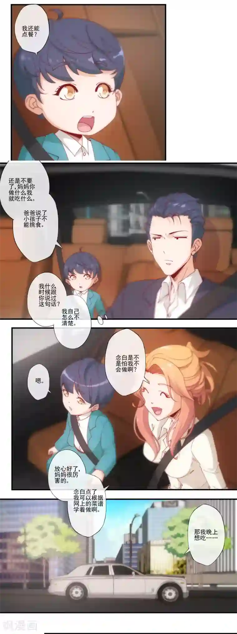 隐婚100分：神秘老公不见面第29话