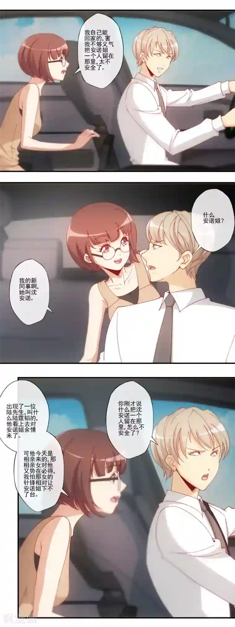 隐婚100分：神秘老公不见面第30话