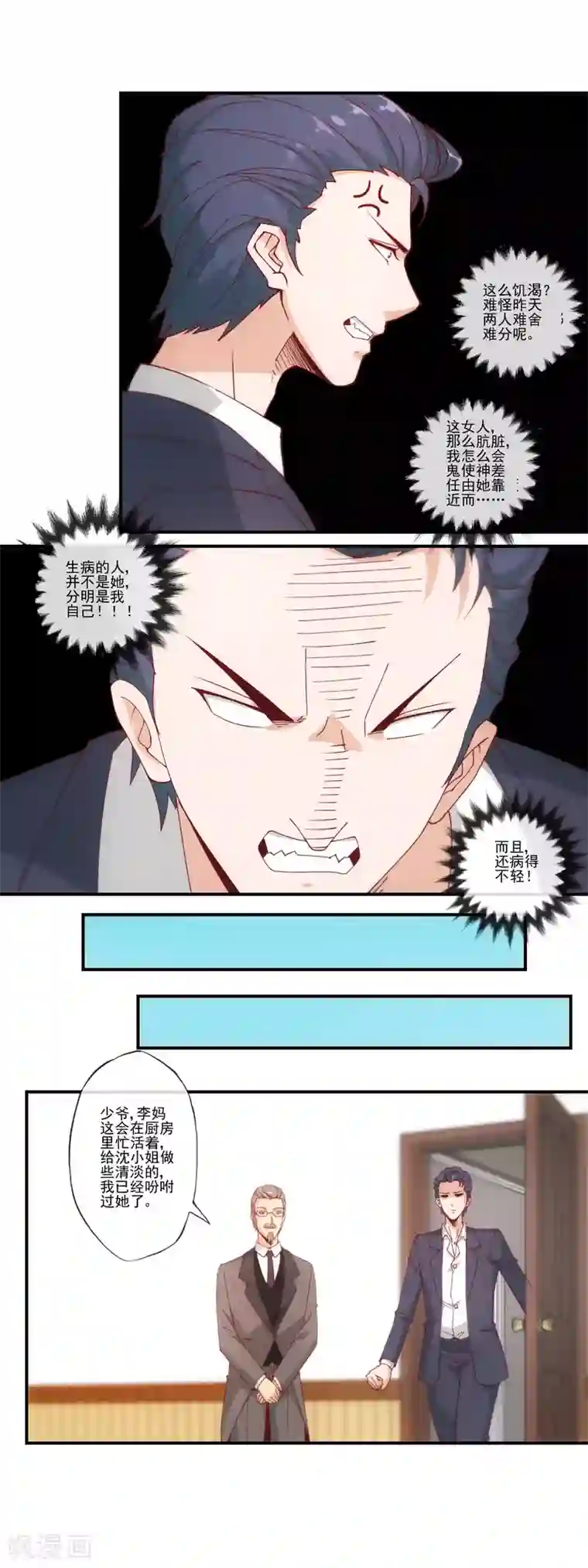 隐婚100分：神秘老公不见面第31话