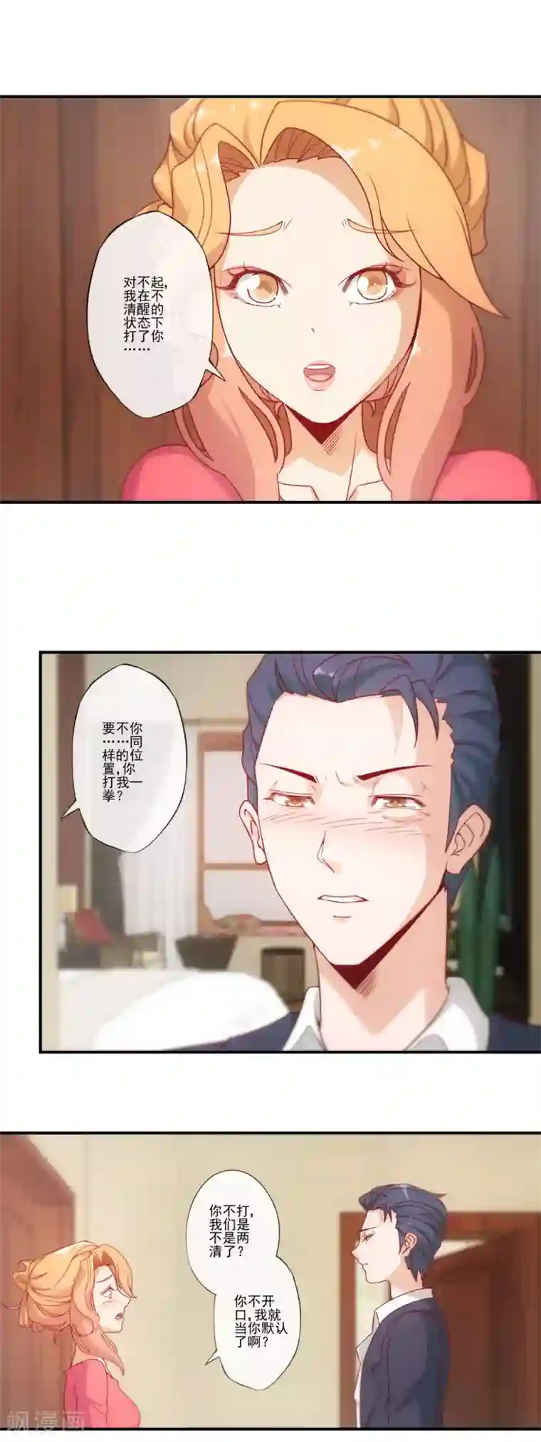 隐婚100分：神秘老公不见面第32话