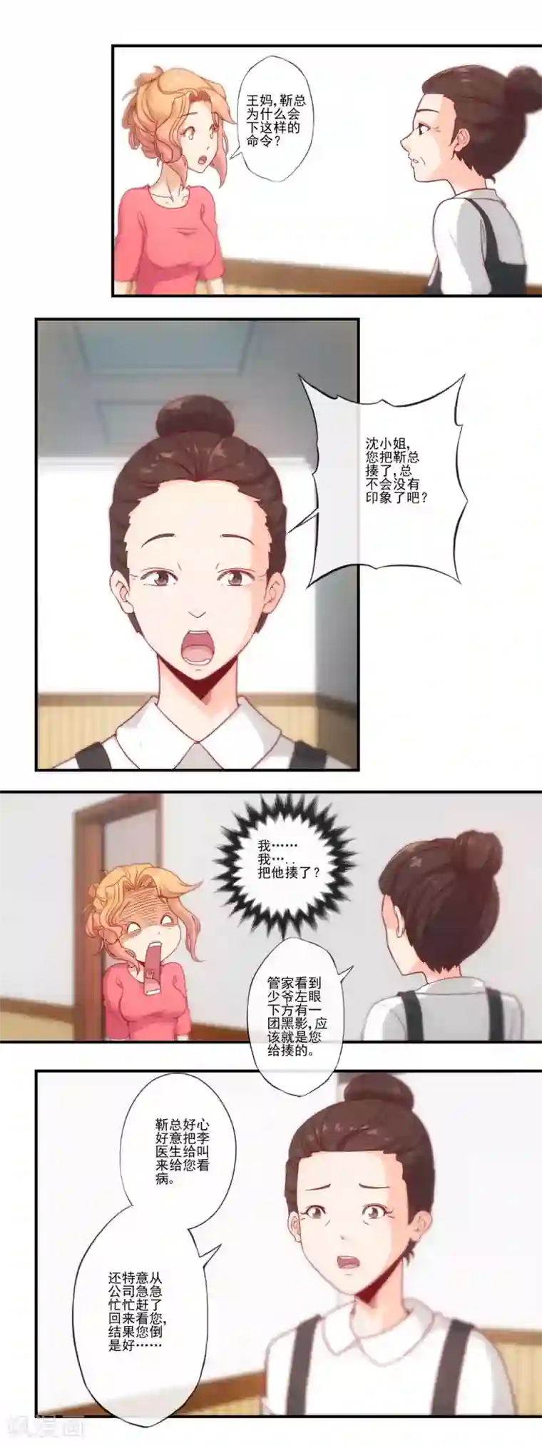 隐婚100分：神秘老公不见面第32话