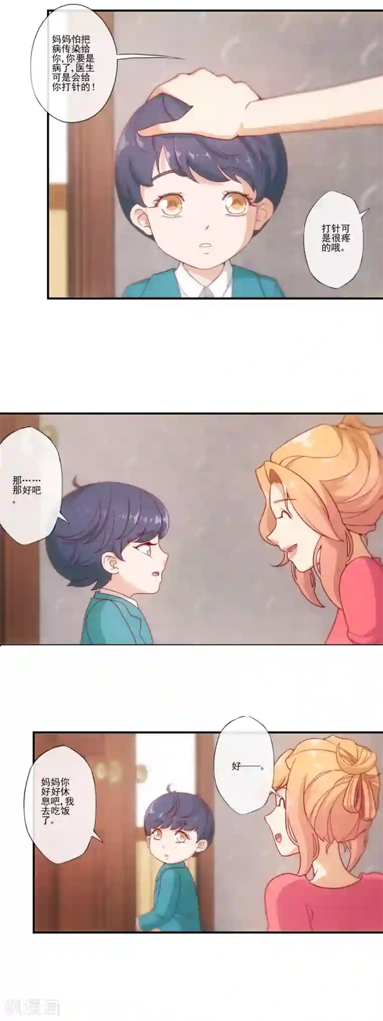 隐婚100分：神秘老公不见面第32话