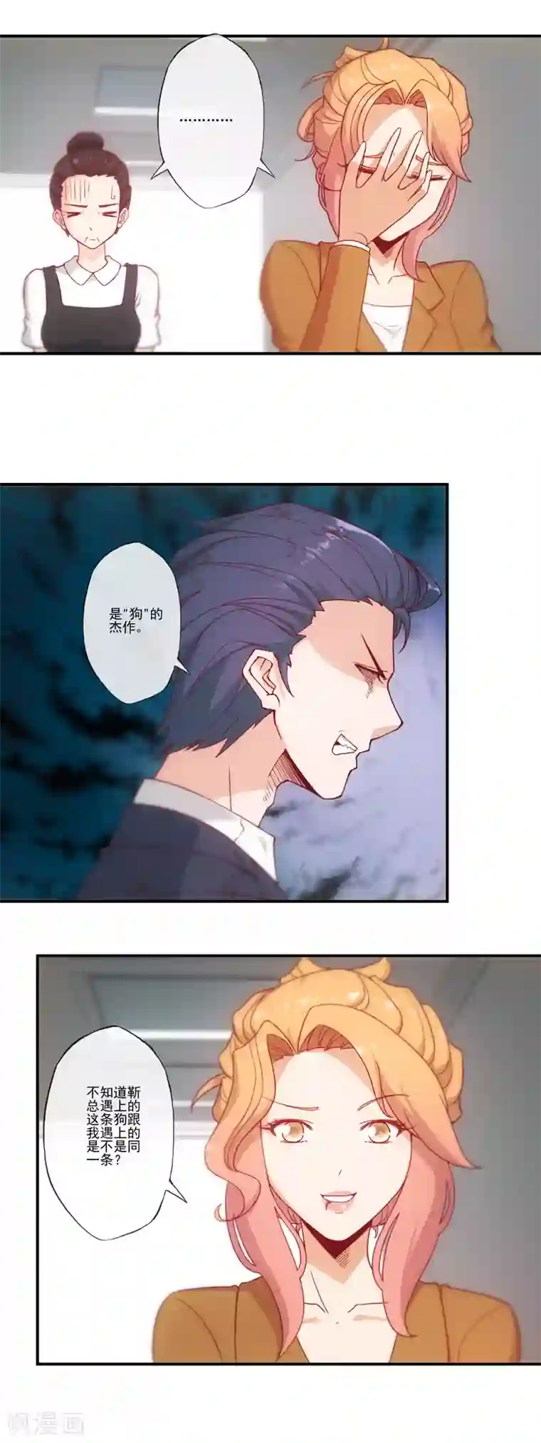 隐婚100分：神秘老公不见面第33话