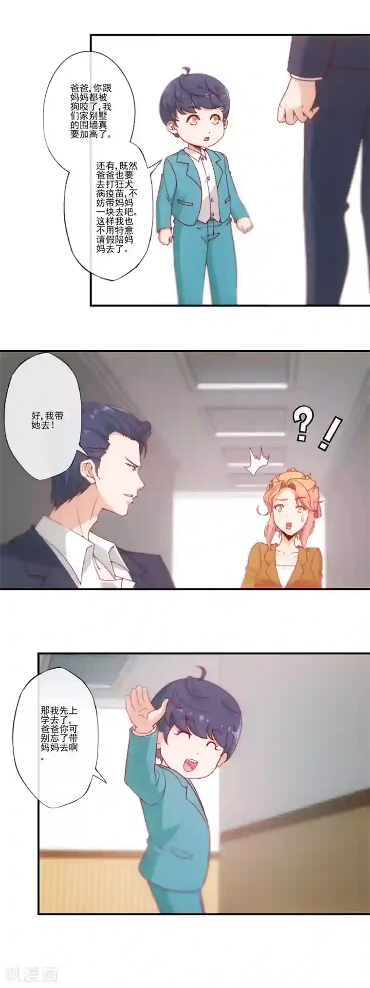 隐婚100分：神秘老公不见面第33话