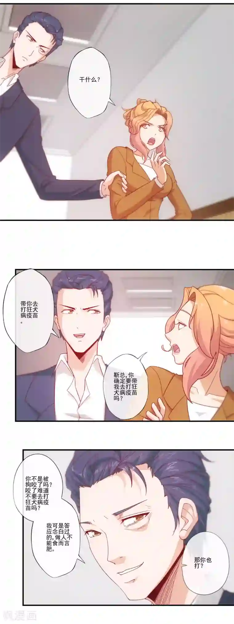 隐婚100分：神秘老公不见面第33话