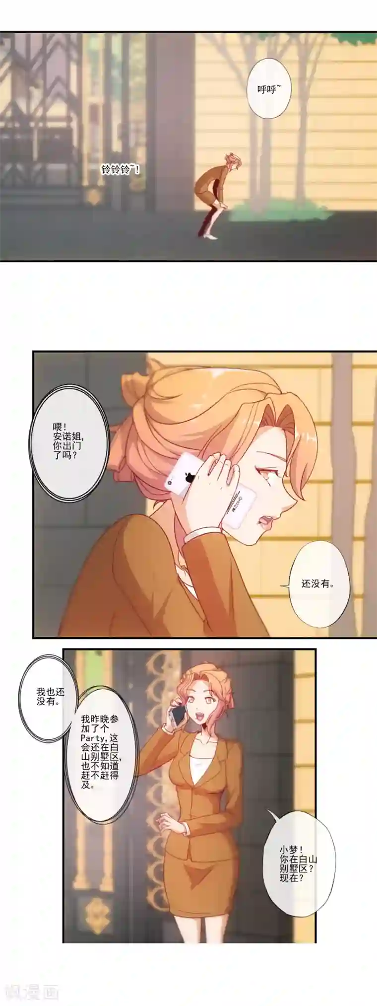 隐婚100分：神秘老公不见面第33话