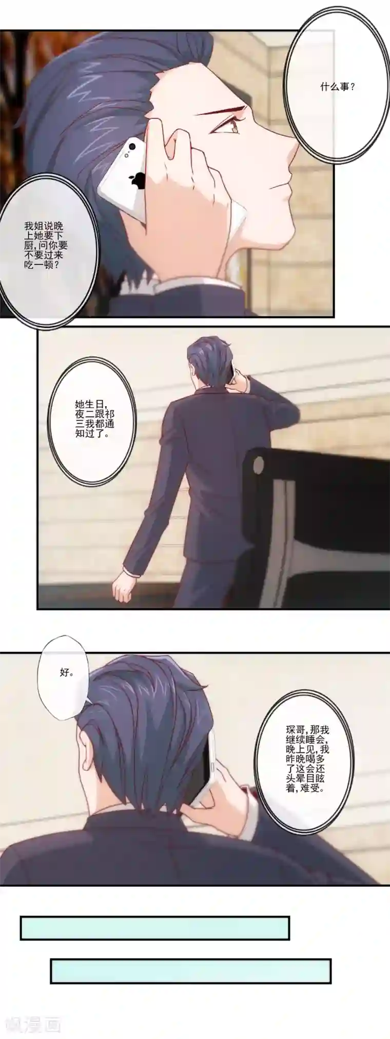 隐婚100分：神秘老公不见面第35话