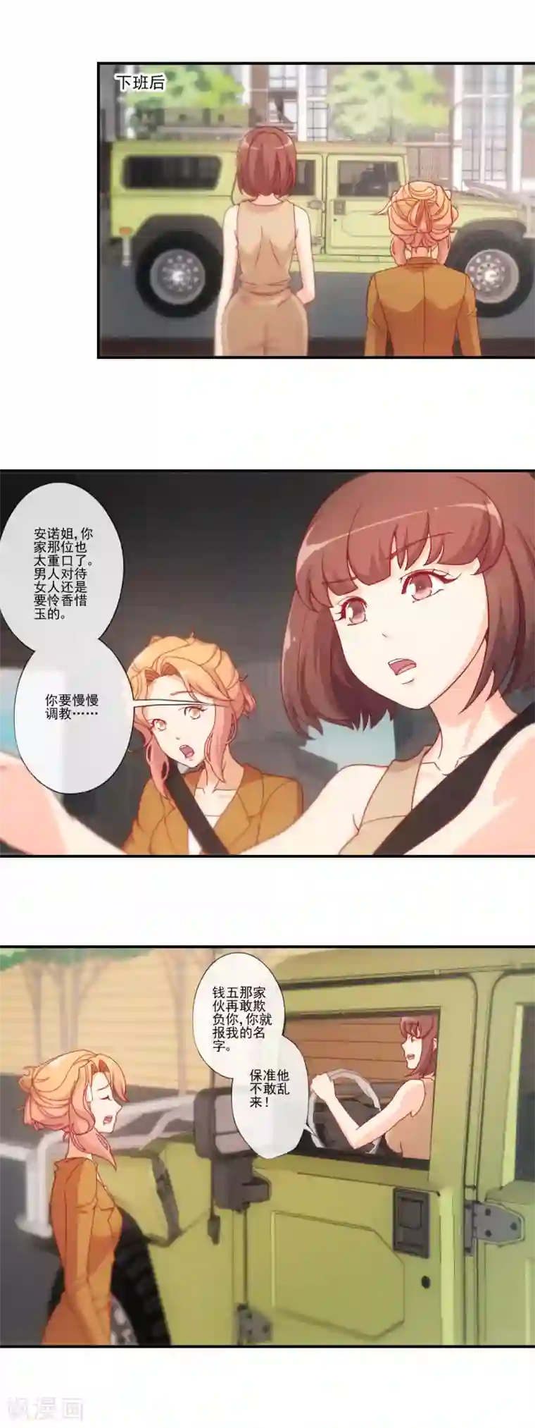 隐婚100分：神秘老公不见面第35话