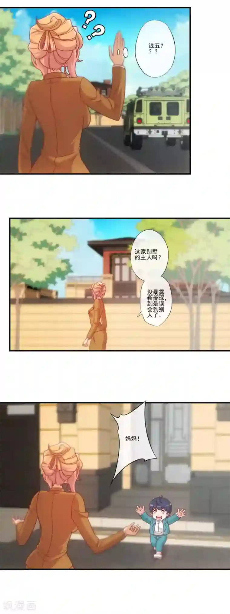 隐婚100分：神秘老公不见面第35话