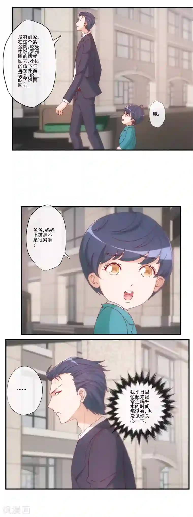 隐婚100分：神秘老公不见面第36话