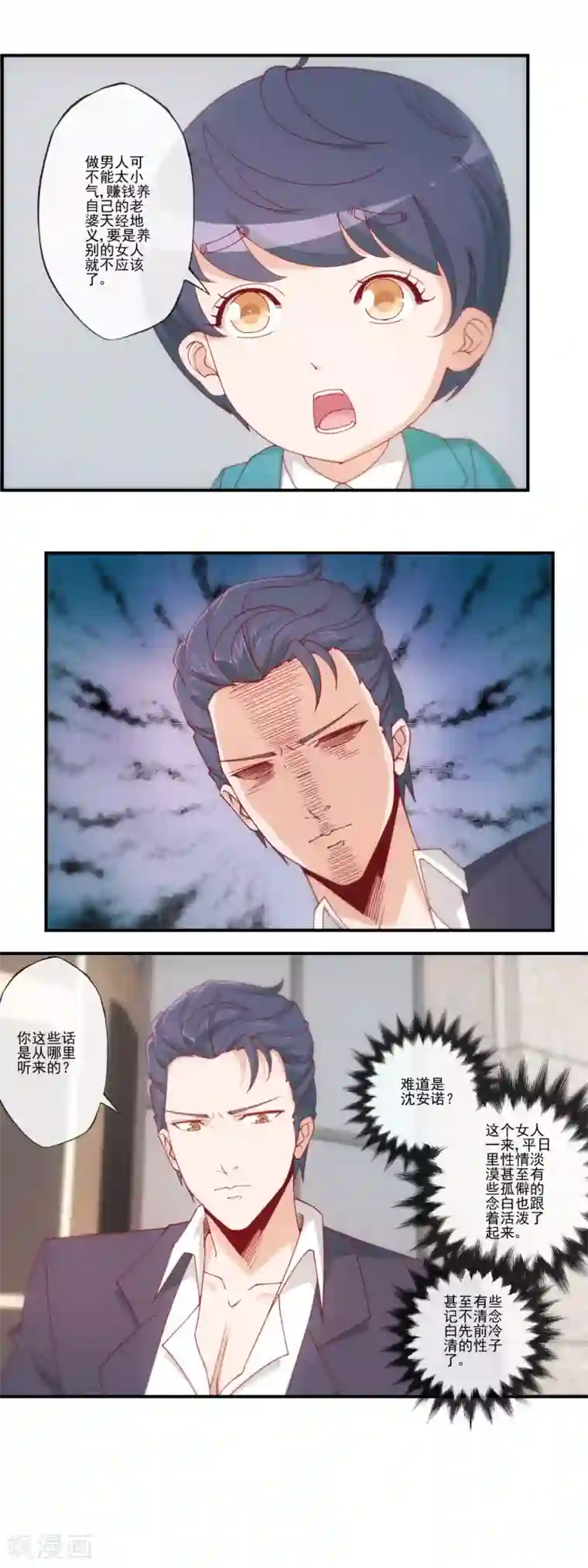 隐婚100分：神秘老公不见面第36话