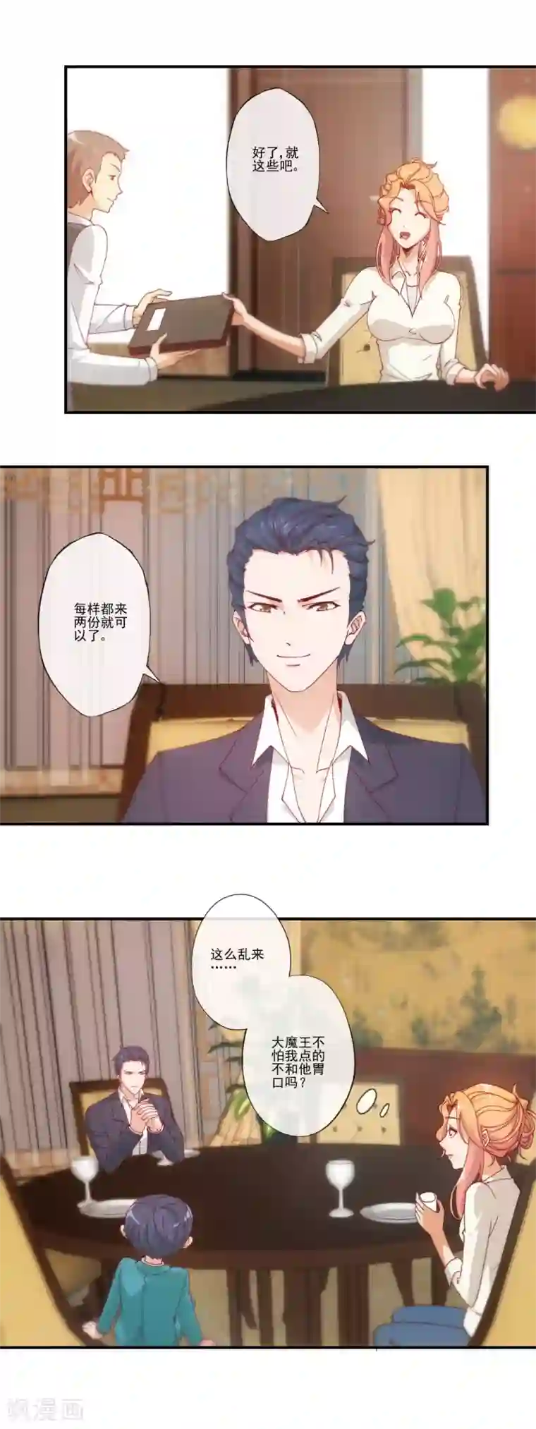 隐婚100分：神秘老公不见面第38话