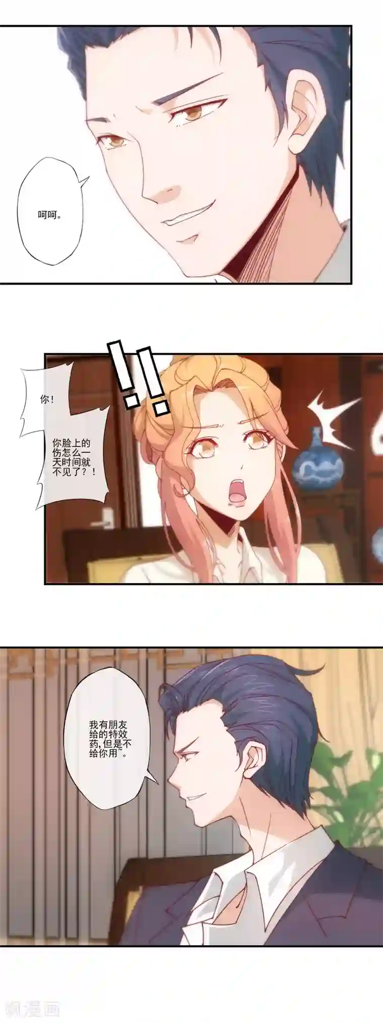 隐婚100分：神秘老公不见面第38话