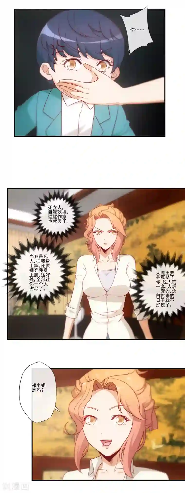 隐婚100分：神秘老公不见面第38话