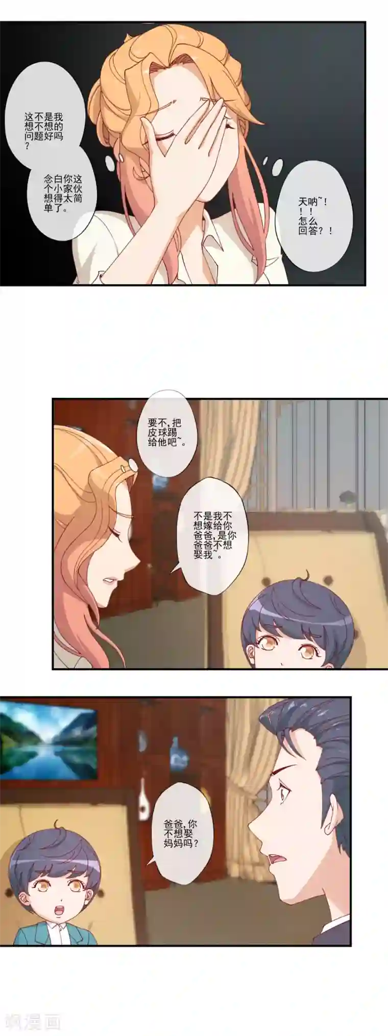 隐婚100分：神秘老公不见面第39话