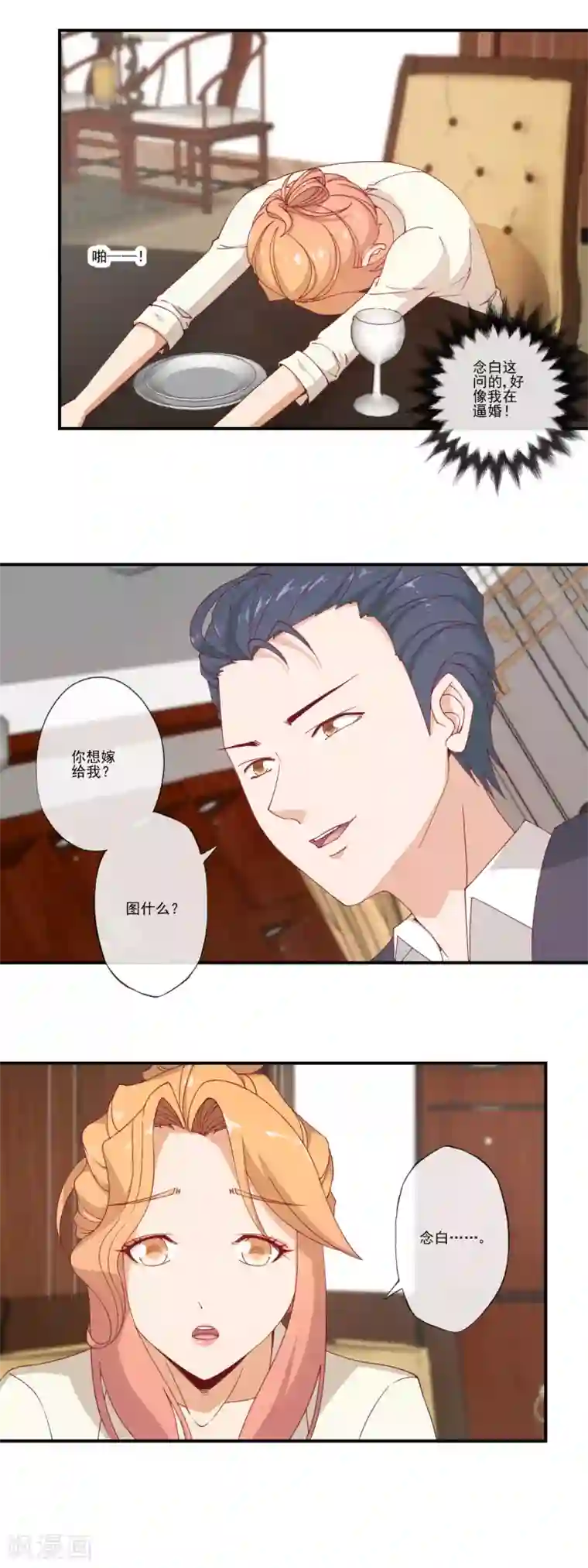 隐婚100分：神秘老公不见面第39话