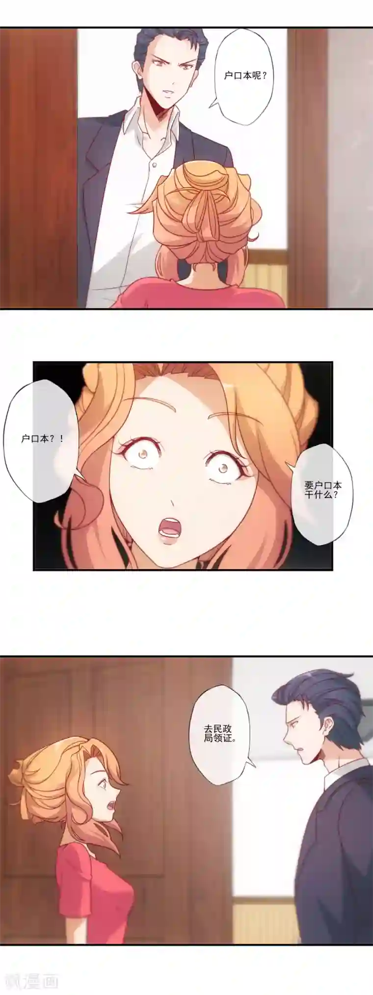 隐婚100分：神秘老公不见面第40话