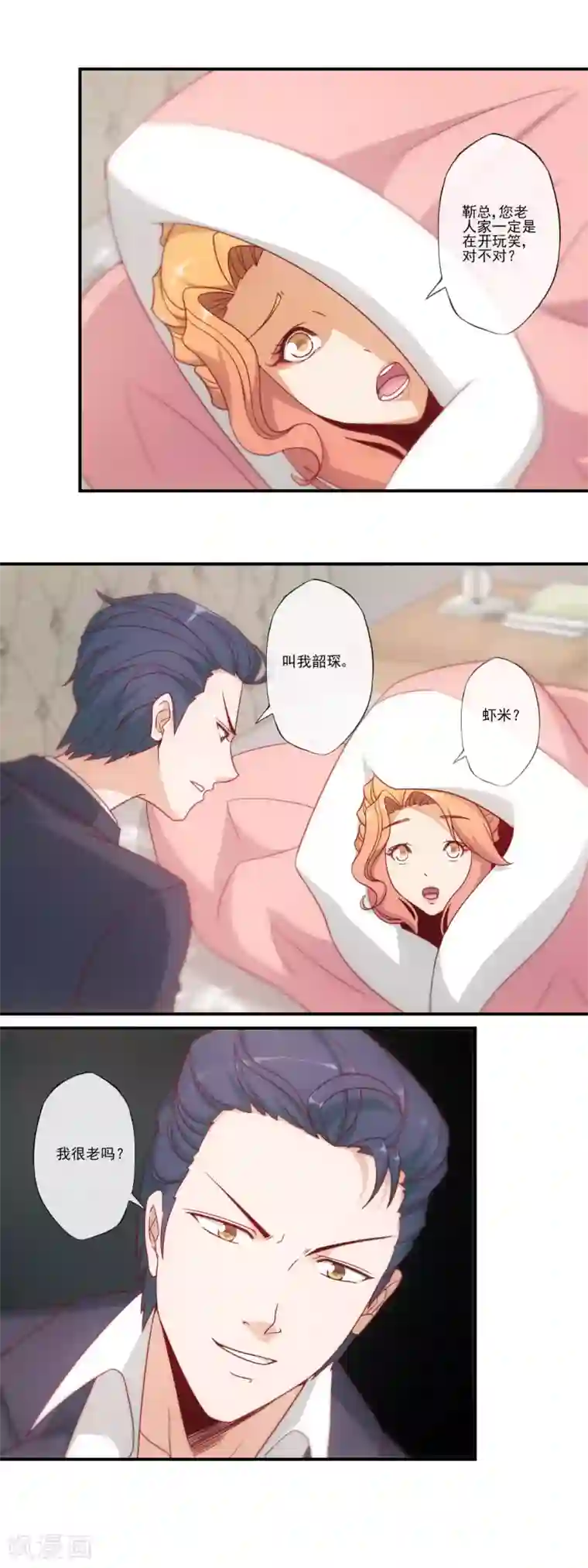 隐婚100分：神秘老公不见面第40话