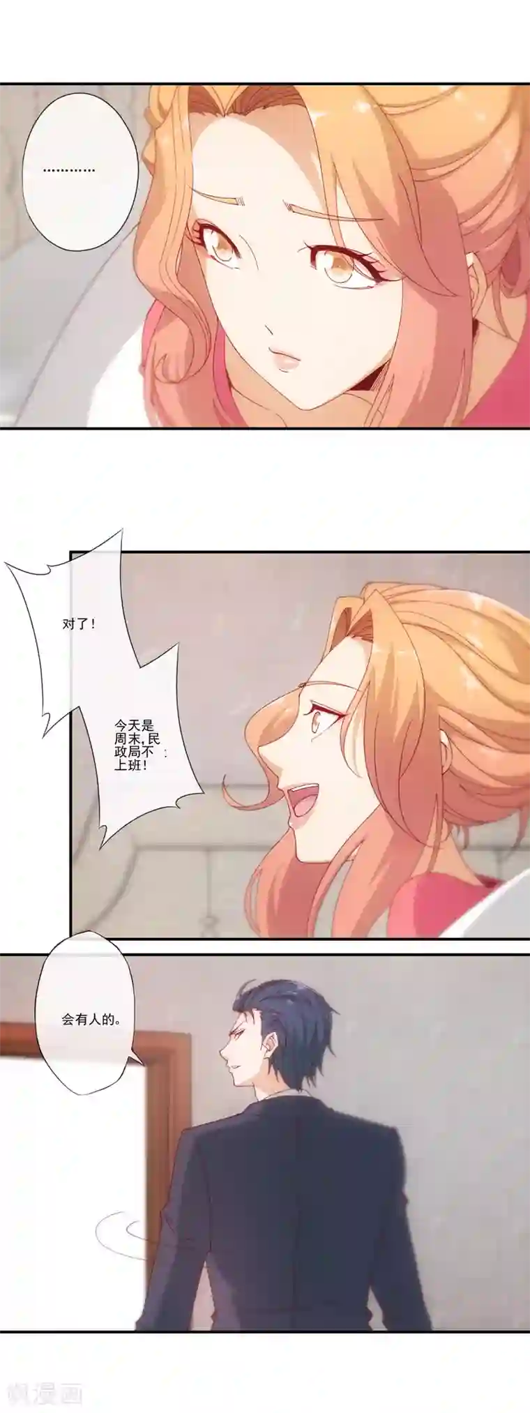 隐婚100分：神秘老公不见面第40话