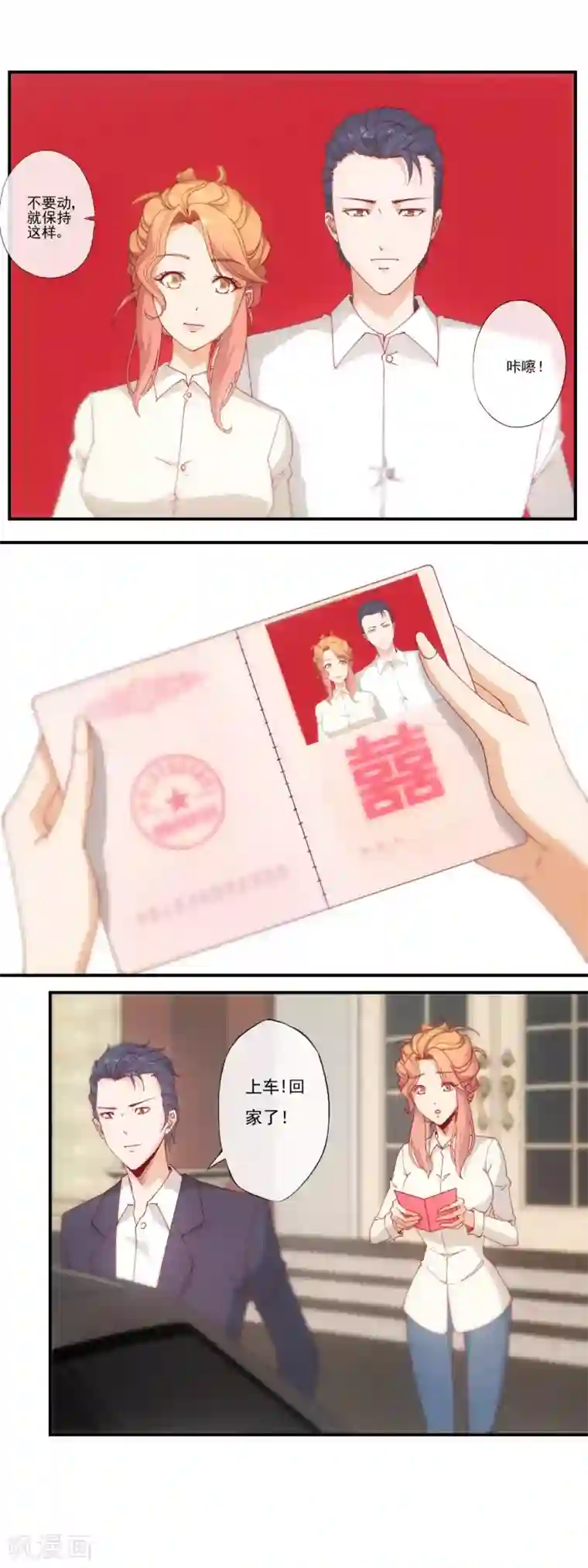 隐婚100分：神秘老公不见面第40话