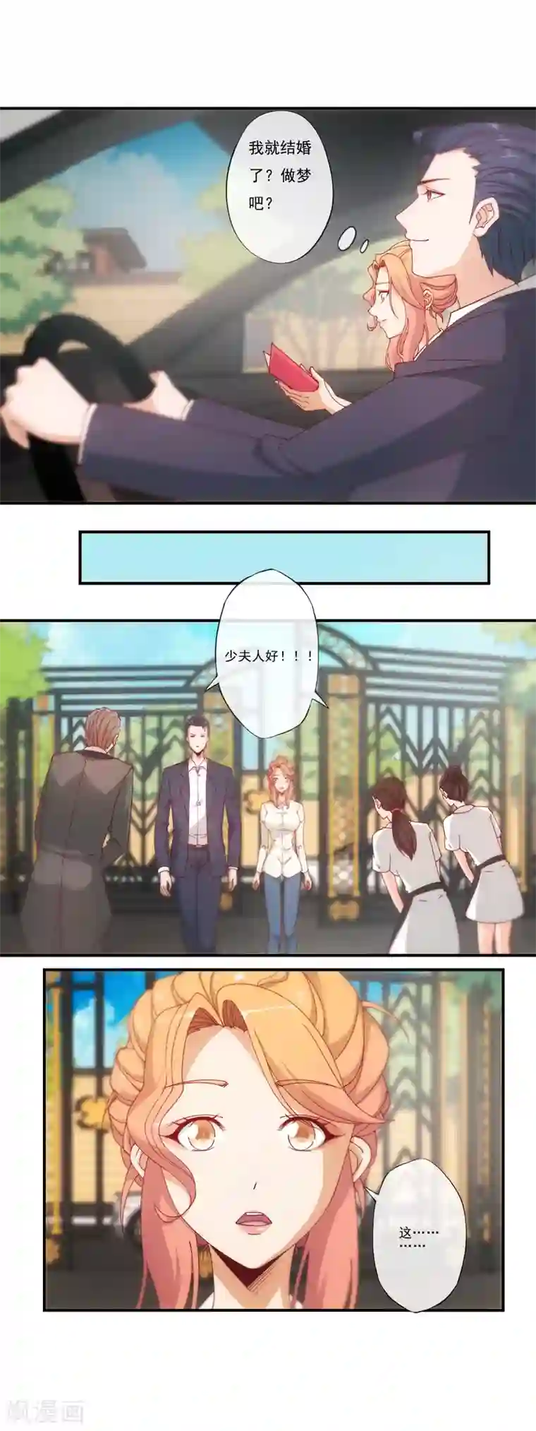 隐婚100分：神秘老公不见面第40话