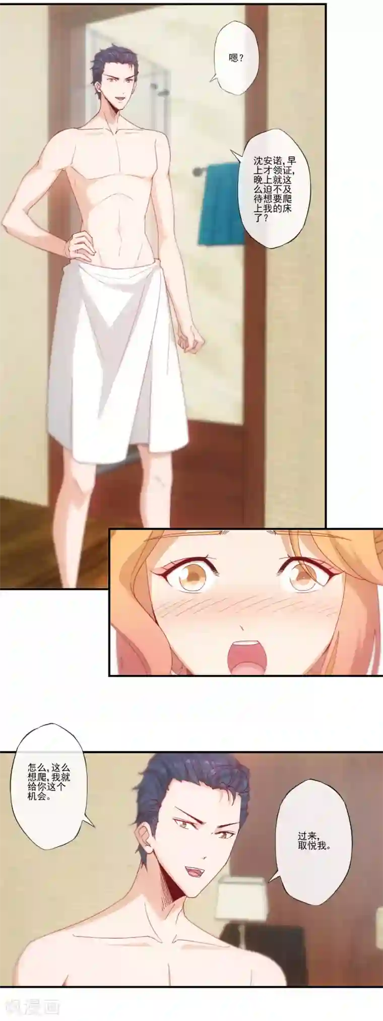 隐婚100分：神秘老公不见面第43话