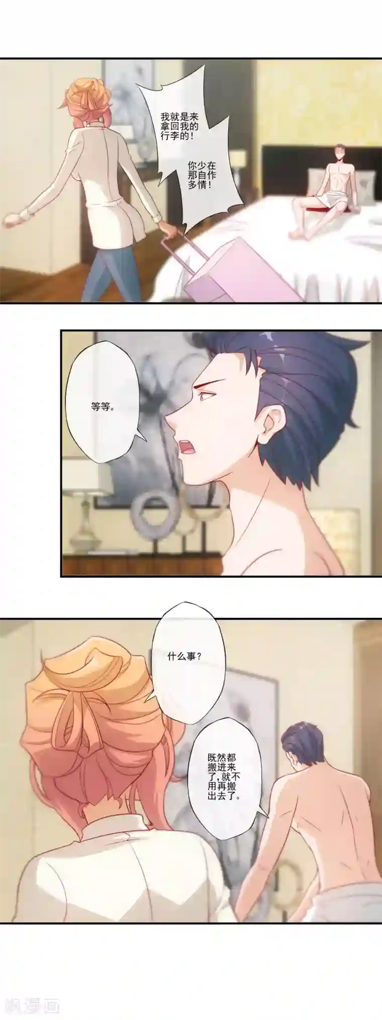 隐婚100分：神秘老公不见面第43话