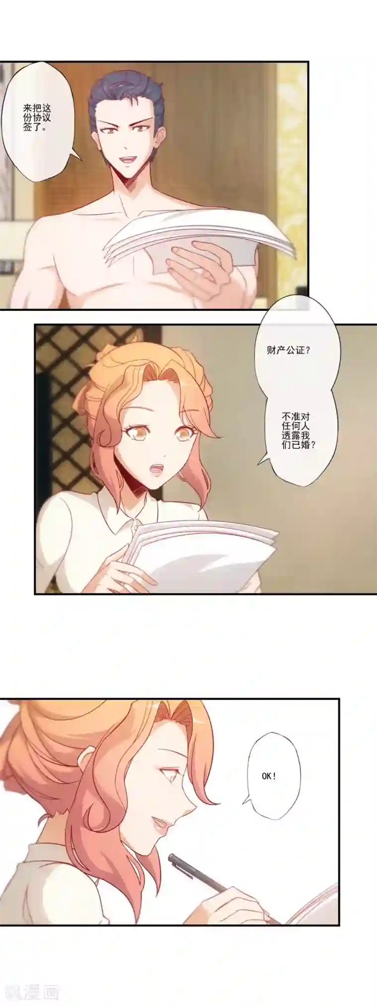 隐婚100分：神秘老公不见面第43话