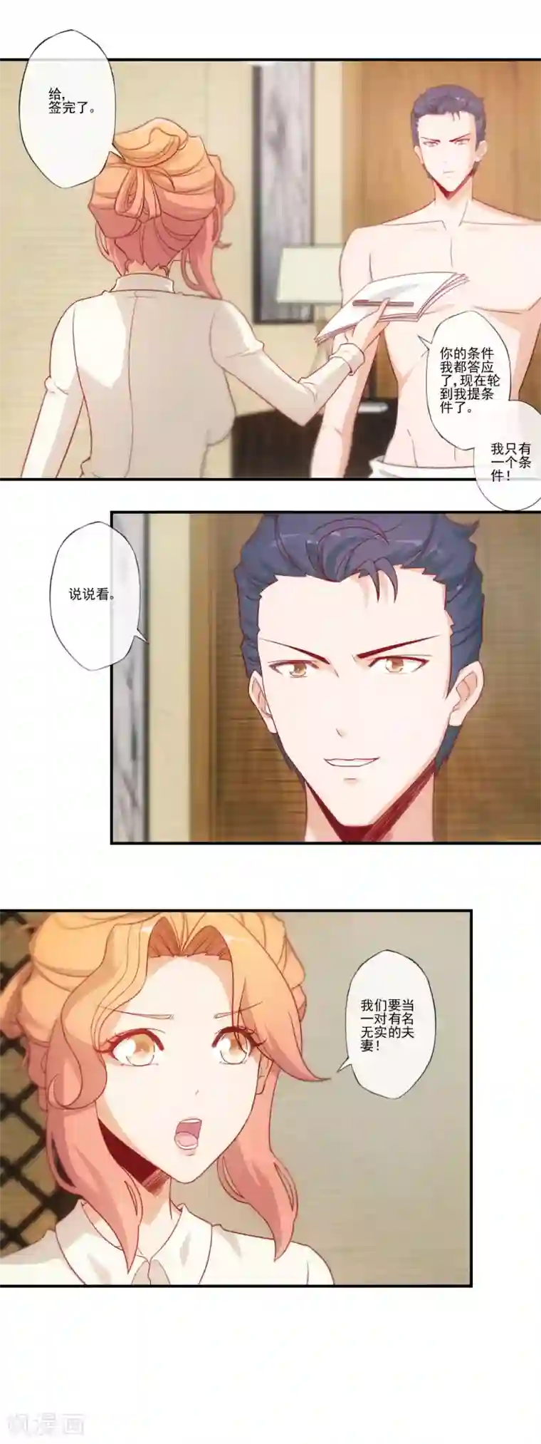 隐婚100分：神秘老公不见面第43话