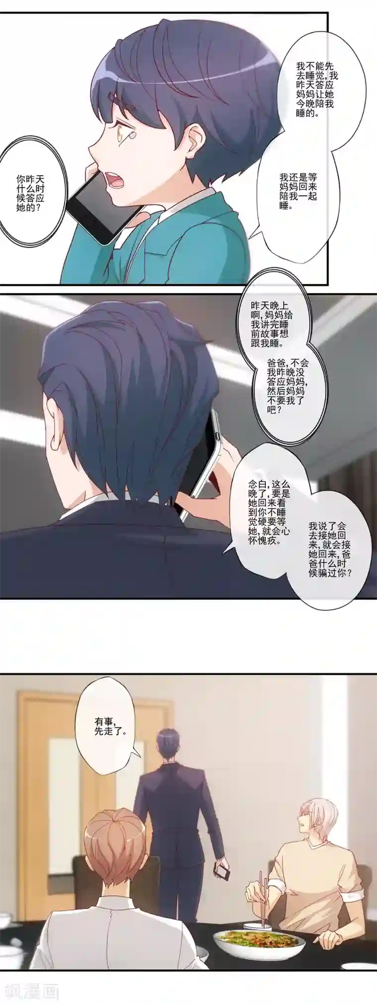 隐婚100分：神秘老公不见面第45话