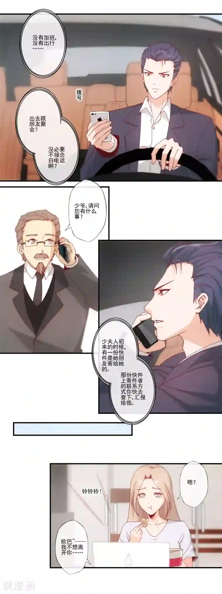 隐婚100分：神秘老公不见面第45话