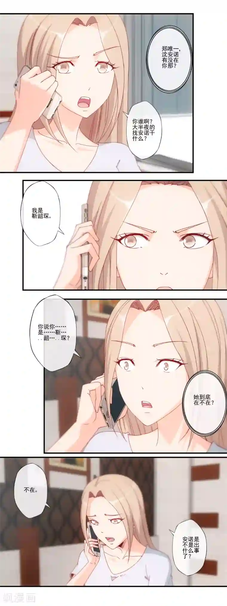 隐婚100分：神秘老公不见面第45话