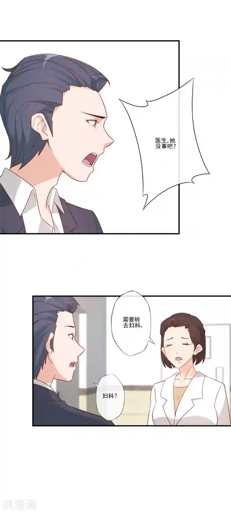 隐婚100分：神秘老公不见面第46话