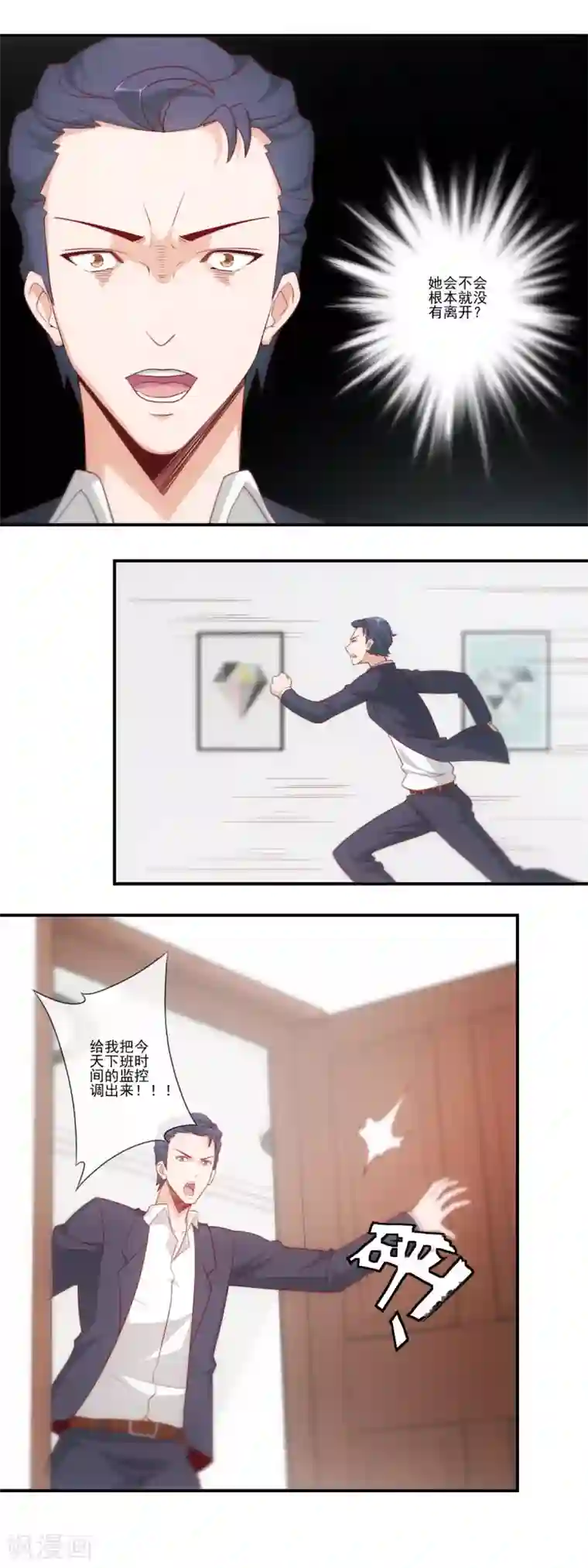 隐婚100分：神秘老公不见面第46话