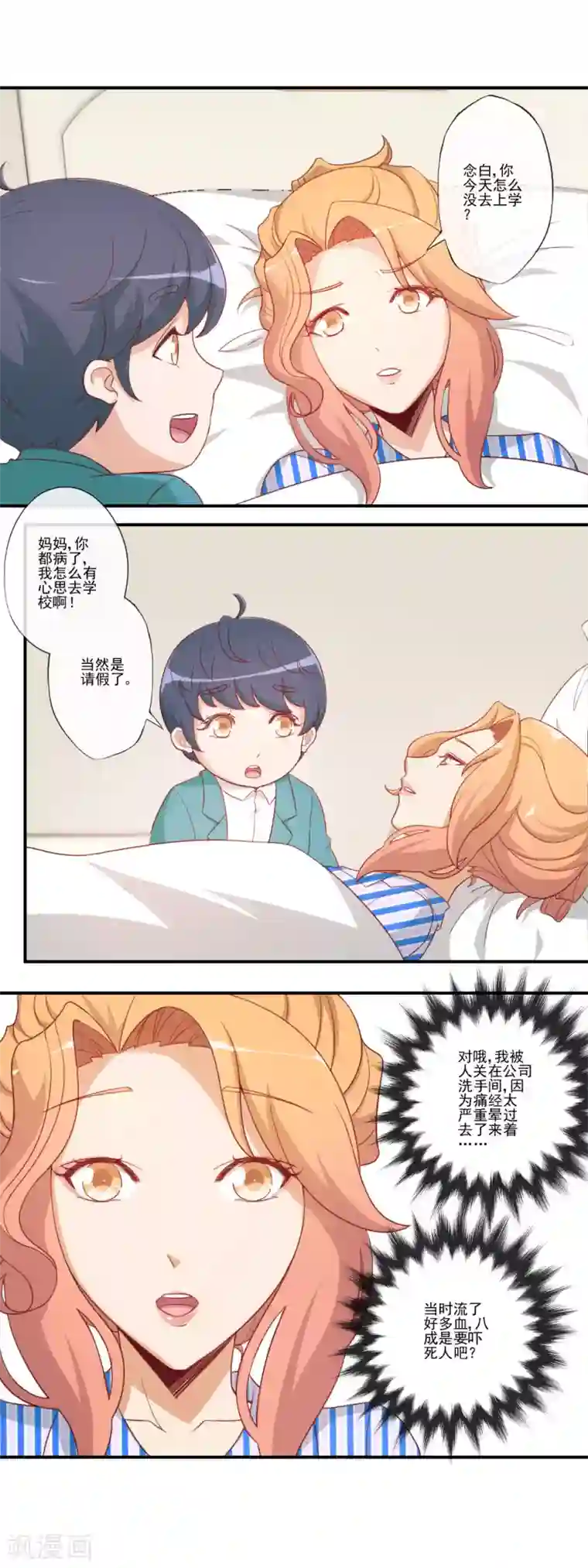 隐婚100分：神秘老公不见面第47话