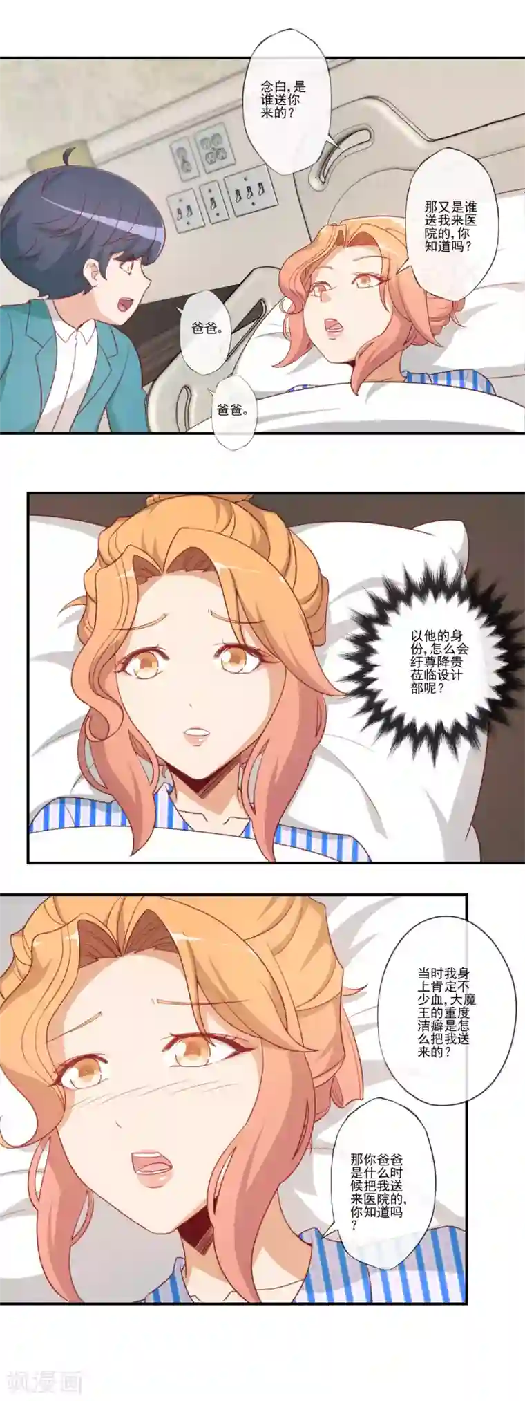 隐婚100分：神秘老公不见面第47话