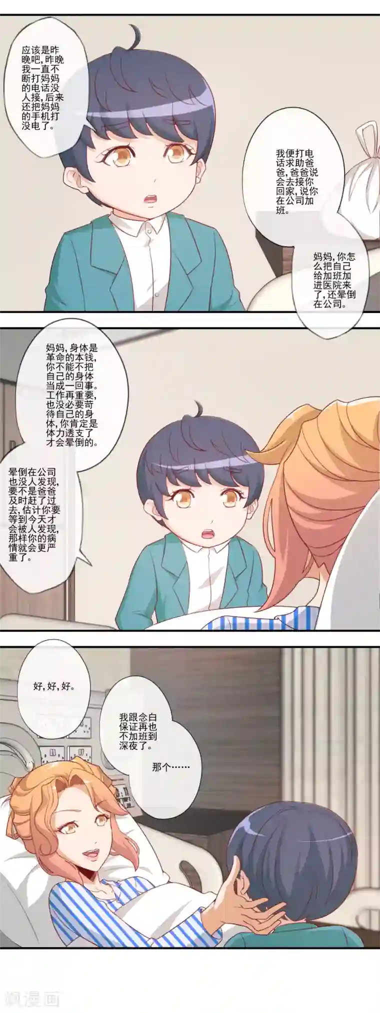 隐婚100分：神秘老公不见面第47话