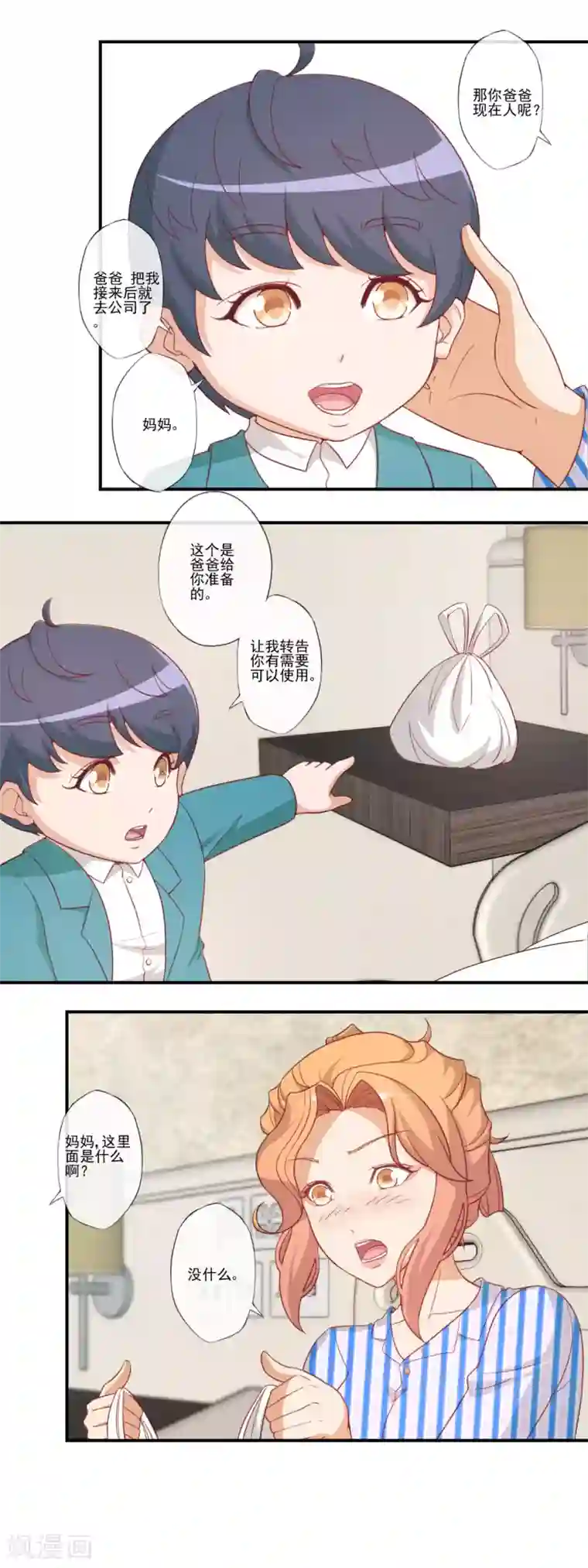 隐婚100分：神秘老公不见面第47话