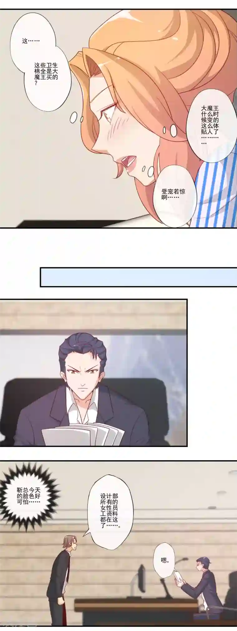 隐婚100分：神秘老公不见面第47话