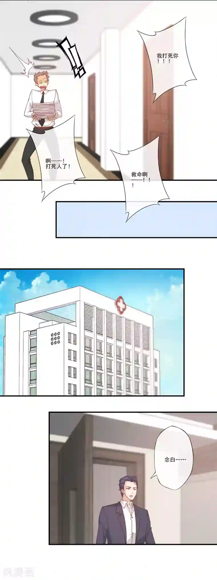 隐婚100分：神秘老公不见面第49话