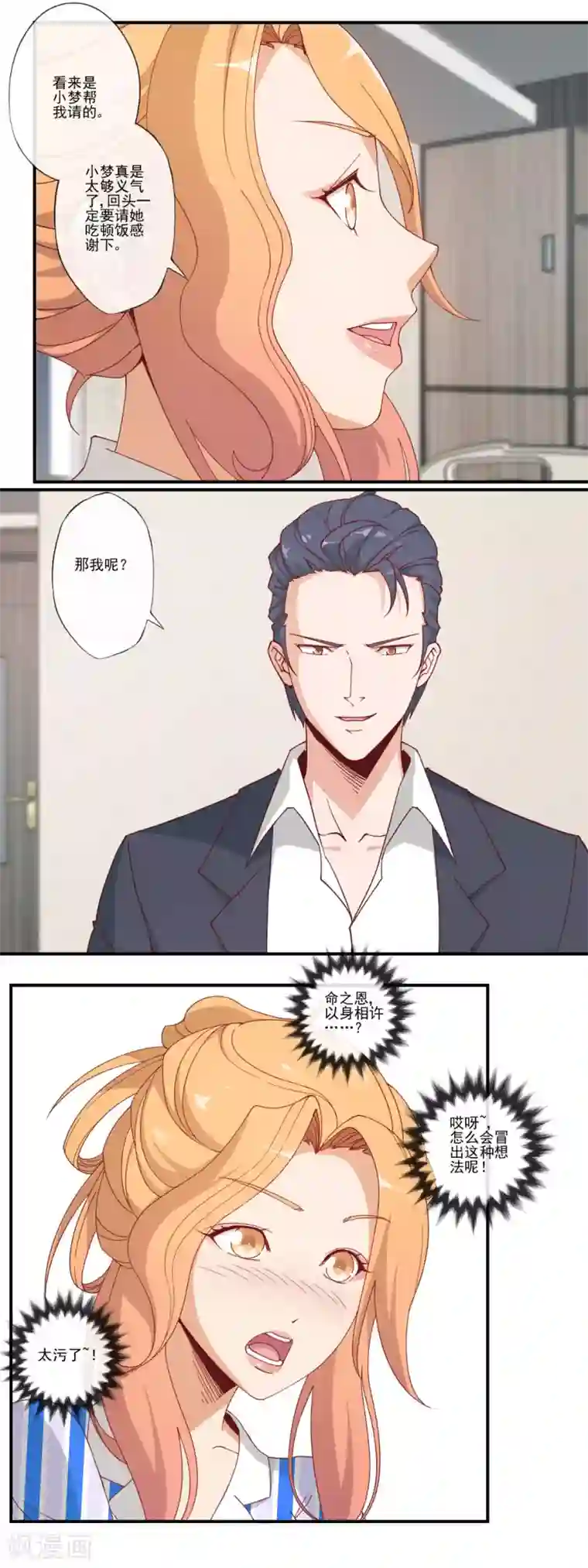 隐婚100分：神秘老公不见面第49话