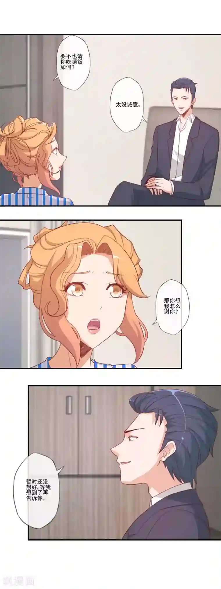 隐婚100分：神秘老公不见面第50话