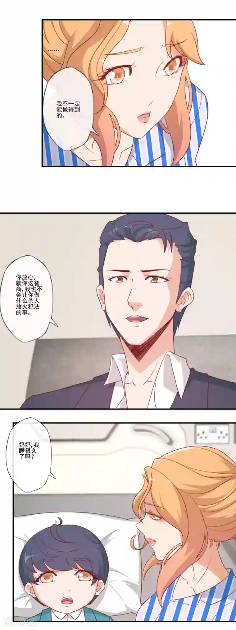 隐婚100分：神秘老公不见面第50话