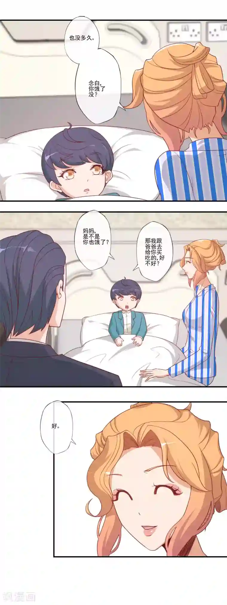 隐婚100分：神秘老公不见面第50话