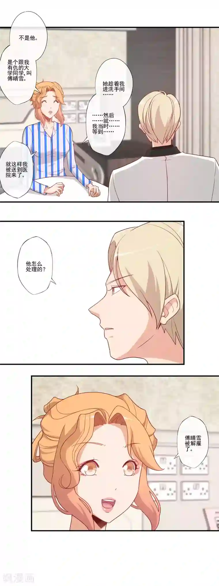 隐婚100分：神秘老公不见面第50话