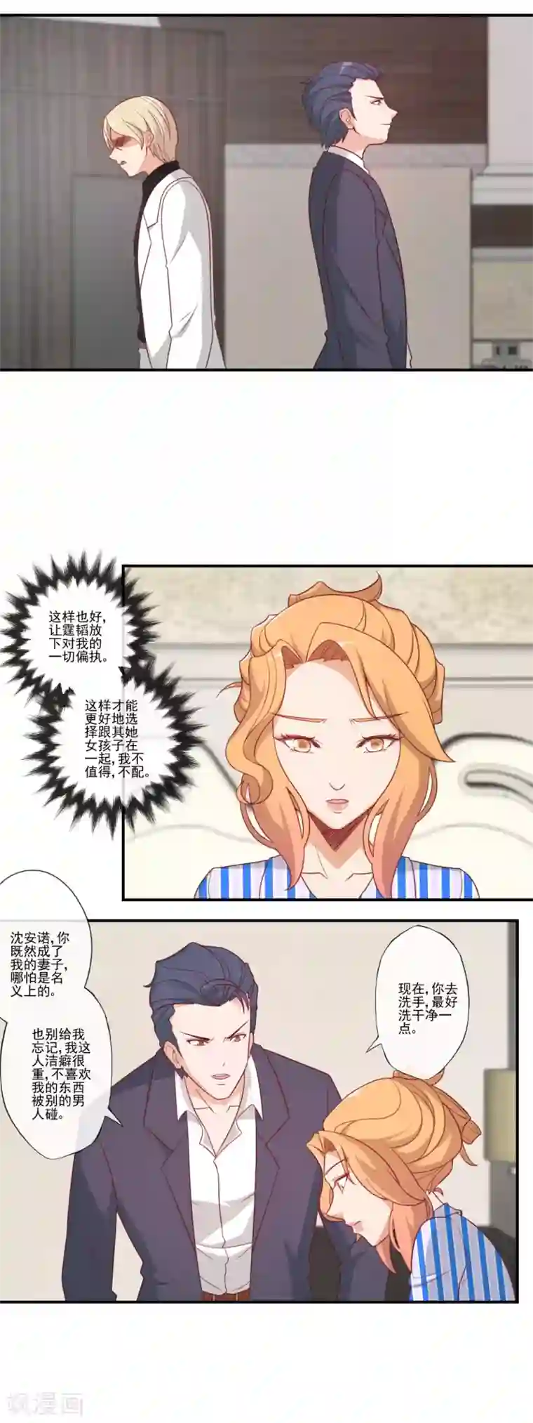 隐婚100分：神秘老公不见面第51话