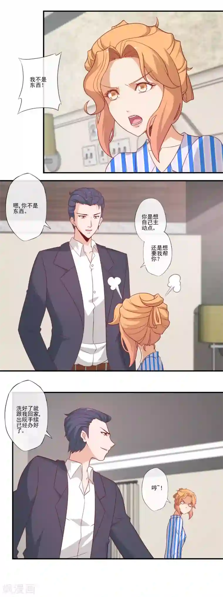 隐婚100分：神秘老公不见面第51话